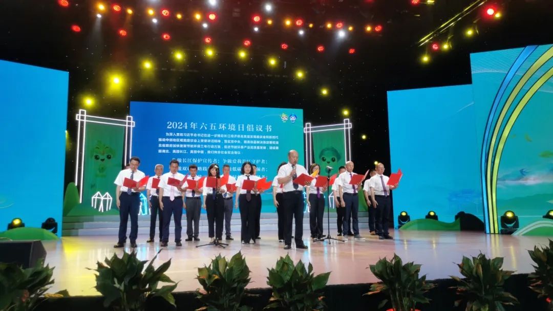 2024年6·5世界环境日湖北省主场活动在黄石举办